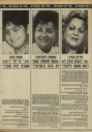 העולם הזה - גליון 2431 - 4 באפריל 1984 - עמוד 28 | ת ה אומר הה הן או מ רו ת ...חההם או מ רי ם ...ח ה הן *ו מ רו ת ...מ ה 1 געמה ובון: מאשה לובלסקי: מרים תמיר: ,.אני ב שו ם אופן לא ,.נעשה מהומות שעוד ,,הכי