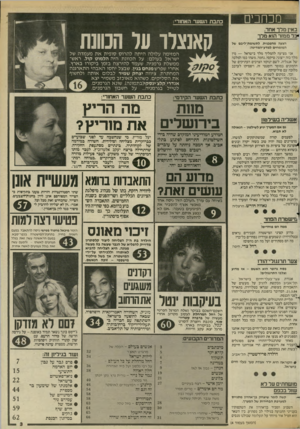 העולם הזה - גליון 2431 - 4 באפריל 1984 - עמוד 3 | מכ חבי ם באין מלר אחד, ^ 3ר ממזר הוא מדר הצעה מהפכנית. לתשומת־ליבם של המומחים למדע״המדינה: אני מציעה להמליך מלך בישראל — מין מלך כזה ייצוגי, טיקסי, נחמד, משהו