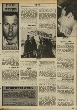 העולם הזה - גליון 2431 - 4 באפריל 1984 - עמוד 30 | ינט עניין שידור הצלמים ומנהלי החדשות. בינתיים התברר שבבניין הכנסת מתרחשים אירועים המצריכים את ניידת־השידור, וזו נשלחה לבניין הכנסת. שידוריה מילאו חלק ממהדורת