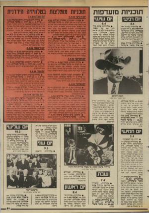 העולם הזה - גליון 2431 - 4 באפריל 1984 - עמוד 31 | תוכניות מועדפות יום רביעי י ! יו שי שי • טלוויזיה: בידור — הדרדסים 5.30 דיבוב בעברית) .בוגדן, המכשף של מלך ארגון, לוכד את הדרדסים, ובכישוף שהפעיל על דרדסבא הוא