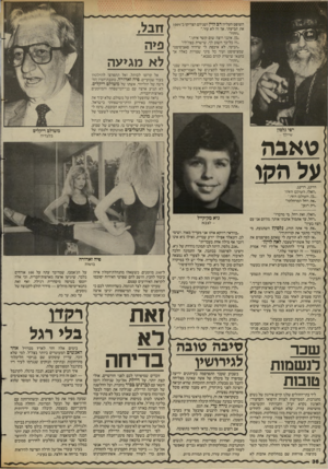 העולם הזה - גליון 2431 - 4 באפריל 1984 - עמוד 36 | השופט העליון דב לוין ושניהם הצדיקו ב־־מזסז את תביעתי. אך זה לא עזר״. ״וזהו?״ ״כן, אינני רוצה שום קשר איתו״. ״זה כל־כך חשוב לך, שישרת בצה״ל?״ ״הביטי, לא איכפת