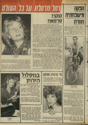 העולם הזה - גליון 2431 - 4 באפריל 1984 - עמוד 37 | הנקה מישנחתית! קוק! ? סרפאז? חוזות אמנון ברנזון מתעסק, כידוע, בהפקות תיאטרוגיות או ביהודיות, ובתחום שבו הוא עוסק הוא נחשב כאדם זהיר, זהיר מאוד. לפני שיסכן הרבה