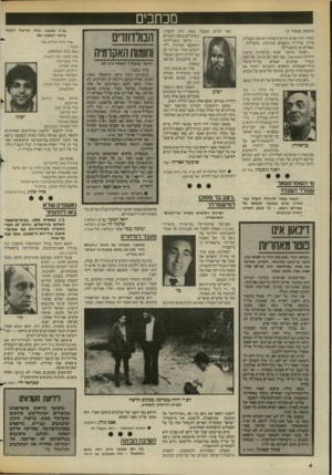 העולם הזה - גליון 2431 - 4 באפריל 1984 - עמוד 4 | מכוזבים (המשך מעמוד )3 לפתור מזה שנים: מדוע הושחתה תנועת העבודה, מדוע שליחיה נתפסים בגניבות, במעילות, נאסרים או מתאבדים? ״ישבתי איתם ״.אומר כן־אהרון בראיון