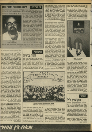 העולם הזה - גליון 2431 - 4 באפריל 1984 - עמוד 41 | בעל שהוא כזה מנוול, יש רק דבר אחד ל׳שות תה לשחוט אותו. רני׳מרתי׳ך אסילו בירכו אותה... וכאשר זד שואלת את גבריאל, ממה הוא מתפרנס, הוא משיב לה, שהוא רקדנית