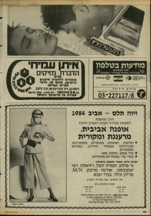 העולם הזה - גליון 2431 - 4 באפריל 1984 - עמוד 42 | איתן עמיחי מודעות בטלפיו לכל העתונים ^ בכרטיסי אשראי במחירי המערכתי £8$ 0108א01 ^ 1.א 0וז^אמ£זאו ם ז5**£11ו הדברת מזיקים ביג ״ ם שראנרט ויזה מוסחים להדברת