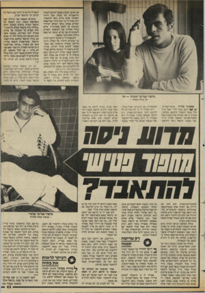 העולם הזה - גליון 2431 - 4 באפריל 1984 - עמוד 43 | את הסיבה שהציג מפקד־התחנה לנסיון ההתאבדות של בעלה, אבל חזרתי ושאלתי אותה מדוע ניסה להתאבד. היא אמרה לי כי הוא קיווה שמישפטו יסתיים באותו בוקר ושהוא ישוחרר