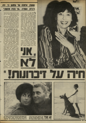 העולם הזה - גליון 2431 - 4 באפריל 1984 - עמוד 44 | שושנה, אומנתו שר שימשו נו, היא ודברות, ואומות. :אני נהנית מהחיהר ^ חיות עם גבר מקסים, כשרוני ) ומעניין, במשך 20 שנה, להתמודד במשך שנתיים עם מחלתו הקשה, ולבסוף