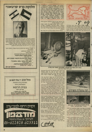 העולם הזה - גליון 2431 - 4 באפריל 1984 - עמוד 5 | • ב די בל׳&וזא מים כאשר ראיתי בתוכנית שעה טובה בטלוויזיה, בליל־שבת, את האשה המספרת על חוויותיה באוטובוס־הדמים בכביש מעלה־עקרבים, לפני 30 שנה בדיוק, זה עורר בי