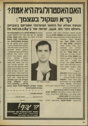 העולם הזה - גליון 2431 - 4 באפריל 1984 - עמוד 50 | האם האסטחלוגיההיא אמתי קרא נ שקול בעצסך: הנוסח המלא של החומר המערכתי שפורסם בשבועון .,העולם הזה״ מס ,2426 .שראה אור ב־|2?.$4.2עמ׳ )19 למרות שהשנה האזרחית החלה