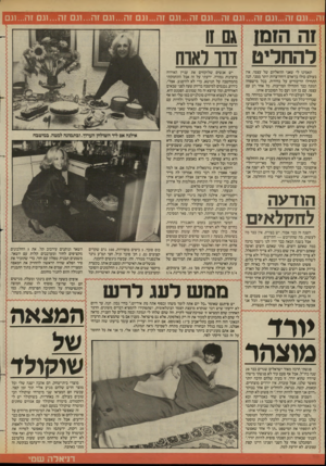 העולם הזה - גליון 2431 - 4 באפריל 1984 - עמוד 54 | זה...וגם זה...ונ ם זה...וגם זה...וגם זה...וגם זה ...וגם זה...וגם זה 1...גם זה...וג ם זה...וגם זה הזמז גס זו להחליט דוו ראוח תאמינו לי שאני הוואליום של עצמי.