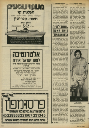 העולם הזה - גליון 2431 - 4 באפריל 1984 - עמוד 55 | —כיפה אדזמה — לא על זיכרונות (המשך מעמוד )53 (המשך מעמוד )45 בדיוק כפי שתיארה זאת רותי לחוקרת־הגוער. הוא גם שם לב לפיאות הלחיים שתארה רותי. אולם כיוון י