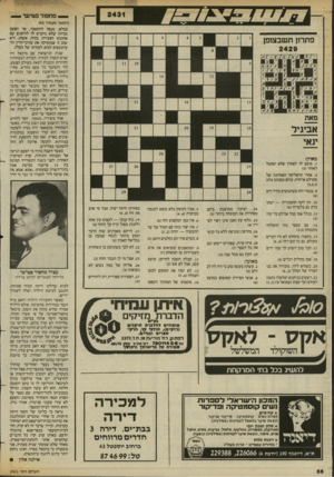 העולם הזה - גליון 2431 - 4 באפריל 1984 - עמוד 56 | _ מחפוד פטישי (המשך מעמוד )43 בכלא, מנסה להתאבד, אך הפעם מכיוון שלא נותנים לו להיפגש עם אהובתו הצעירה. בתיה, אשתו, היא שוב זו שמזעיקה את עורכי־הדין והעיתונאים