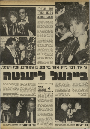 העולם הזה - גליון 2431 - 4 באפריל 1984 - עמוד 60 | וחל המוחלת עקבה אחו הנוננ ת הגדולה אל־על. לא הסבירו מדוע כוכבת־על טסה כל הלילה ומגיעה עייפה עד מוות לפנות בוקר. צבר אין טיסות בשעות נורמאליות? בגלל השעה, או