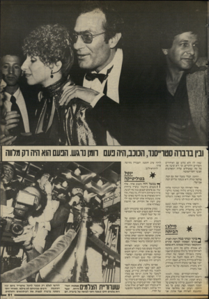 העולם הזה - גליון 2431 - 4 באפריל 1984 - עמוד 61 | שאין לה ולא כלום עם האיחורים והסררים הלקויים, וכי היא עושה את כל מה שמטילים עליה המארגנים ואנשי יחסי־הציבור. רוחקה, קבלי טענה זאת עם קצת פילפל ומלח. היא עשתה