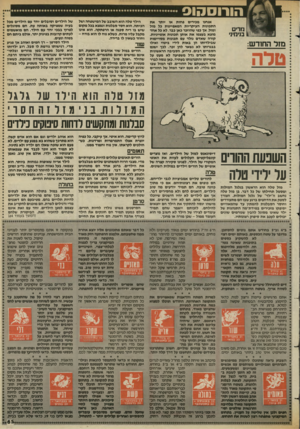 העולם הזה - גליון 2431 - 4 באפריל 1984 - עמוד 63 | בנימיני אנחנו מפירים פחות או יותר את התכונות העיקריות המאפיינות כל מזל ומזל׳ אן כפי שהוזכר כאן כבר, לא כל אחד מוצא בעצמו את אותן תכונות אופייניות. קורה שאדם