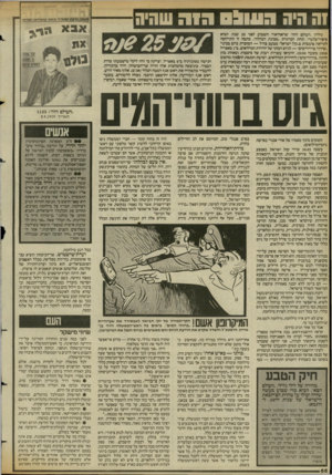 העולם הזה - גליון 2431 - 4 באפריל 1984 - עמוד 66 | וה היה השגס הו ר שהיה גיליון. העולם הזדד שראדדאור השבוע לפני 25 שנה, הביא סיפוד־בלעדי, תחת המתרת. מכונת הבהלה־ .כתבה זו התייחסה לקריאה פומבית ב״קול ישראל־ מטעם