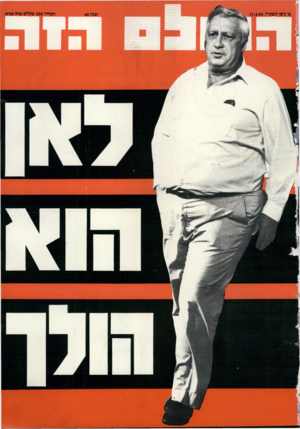 העולם הזה - גליון 2432 - 11 באפריל 1984