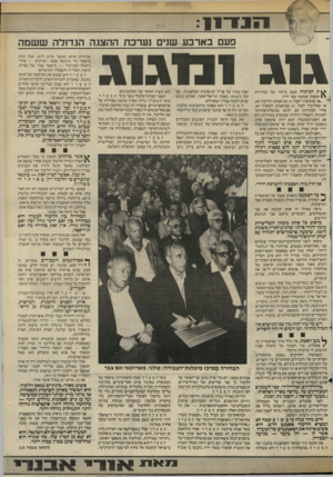 העולם הזה - גליון 2432 - 11 באפריל 1984 - עמוד 10 | ג1ג הניתוח הטוב ביותר. של הבחירות הבאות שמעתי מפי ידיד. -1או שהמערך יקבל 51 מנדאטים והליכוד ,49 או שהליכוד יקבל 51 מנדאטים והמערך .49 אחרי הבחירות הם יקימו
