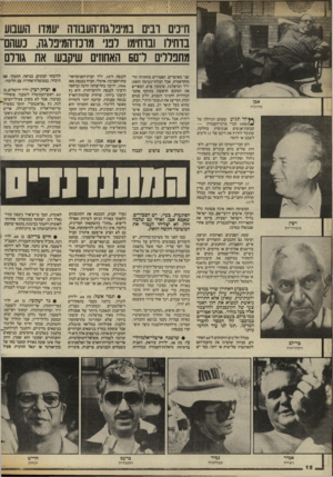 העולם הזה - גליון 2432 - 11 באפריל 1984 - עמוד 13 | ח״נים ובים במיברגת־העבודה עמדו השבוע בוחילו ובוחימו לפני מונז־המיכלגה, כשהם־ מתפללים דם 6האחוזים שיקבעו את גורלם אבן מתינות *ץ הר תגיע שעתם הגדולה של * 10001
