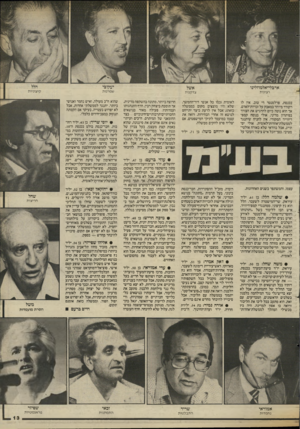 העולם הזה - גליון 2432 - 11 באפריל 1984 - עמוד 14 | ארבלי־אלמוזלינו אשל רצינות צדקנות בכנסת, פרלמנטר די טוב. אין לו רקורד מיוחד במאבק על זכויות־האדם, אך הוא נוטה כיום להדגיש את הצורך בפיתרון מדיני, אולי בנוסח