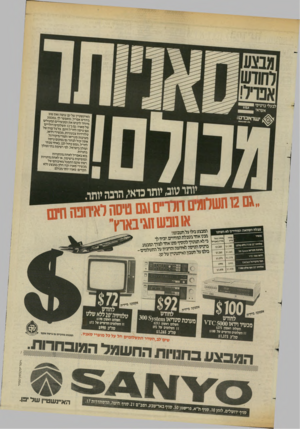העולם הזה - גליון 2432 - 11 באפריל 1984 - עמוד 16 | האייושטייך של יפן עושה ואת שוב בחודש אפריל, ומאפשר לך, במבצע ׳ מיותר לרבוש את המכשירים המעולים של סאויו •.גם ב־ 1ו תשלומים דולריים וגם טיסה לתריל חיום, על כל