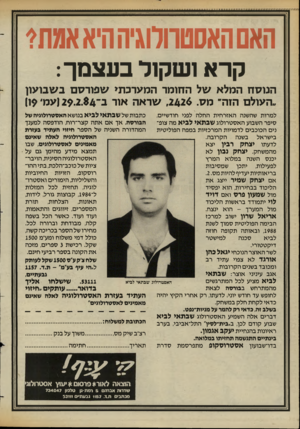 העולם הזה - גליון 2432 - 11 באפריל 1984 - עמוד 26 | האם האסטרולוגיההיא איתי קרא ושקול בעצסך: הנוסח המלא של החומר המערכתי שפורסם בשבועון .,העולם הזה׳ מס ,2426 .שראה אור ב 4 .29.2עמ׳ )19 למרות שהשנה ה אזר חי ת החל