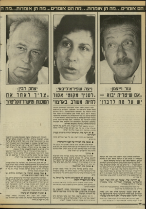 העולם הזה - גליון 2432 - 11 באפריל 1984 - עמוד 28 | ; הם אומרים...מה הן אומרות ...מה הם אומרים ...מה הן אוחרות...חה ה עזר !ייצמן: ניצה שפירא־ליבאי: יצחק רבין: .,אם שיטוית בוא וסניף מקומי אסור. צ ו ׳ ולאחד את יש