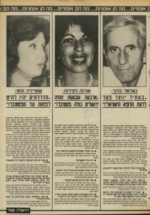 העולם הזה - גליון 2432 - 11 באפריל 1984 - עמוד 29 | ם אומרים...מה הן אומרות...מה הם <יווחריבו...נזה הן אומרות...מה הם ) אורנה רפידות: שפרירה זכאי: אם מגרדים טוב טוב מתחת למצבנו, אפשר למצוא גם קצת תרבות. פסטיבל