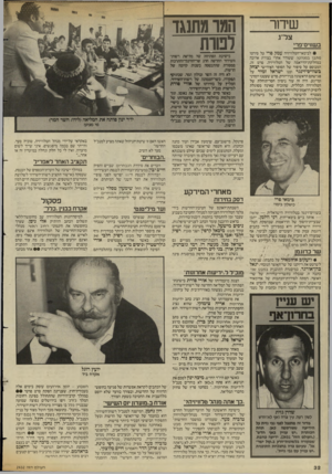 העולם הזה - גליון 2432 - 11 באפריל 1984 - עמוד 34 | שידור צל׳ג בשוויס־פרי • לבימאי־הטלוויזיה עמק פרי על סירטו מתבן במנהטן, ששורר אחרי בצורת ארוכה במחלקת־הדראמה של הטלוויזיה. סרט זה, המבוסס על סיפור של הסופר