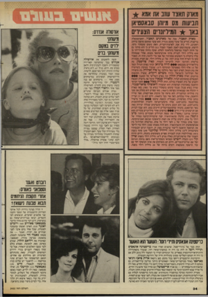 העולם הזה - גליון 2432 - 11 באפריל 1984 - עמוד 36 | מאת; חאציד עוזב אח אמא תביעות מס מיוהן סבאסטיאן באר המיליונרים הצעירים מארק תאציר, בנה של מארגרט תאצד, ראש־ממשלת בריטניה, הודיע על שינוי מקום מגוריו. הוא עובר