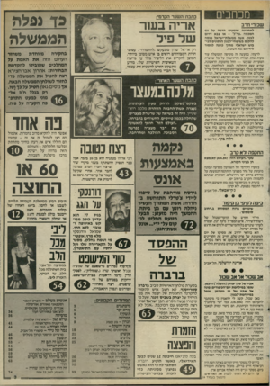 העולם הזה - גליון 2432 - 11 באפריל 1984 - עמוד 4 | מכח בי ם שכירי חרב לאחרונה שומעים הרבה על גוף המכונה ״צד׳ל״ -או צבא דרום לבנון, אשר ממשלת״ישראל מנסה להקים בשיטחי״לבנון הנתונים לכי בוש ישראלי ממין כוונה למסור