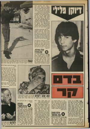 העולם הזה - גליון 2432 - 11 באפריל 1984 - עמוד 45 | כאשר פרצו למלטשה והחלו אוספים את השלל, הצליח בעל המלטשה לחטוף את האקדח מידיו של ניסים. ניסים צעק לעזרה, ובורמד התנפל על בעל המלטשה ודקר אותו. בכך הציל את חייו