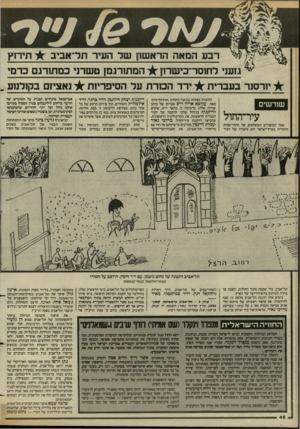 העולם הזה - גליון 2432 - 11 באפריל 1984 - עמוד 48 | רבע המאה הראשון של העיר תל־אביב תירוץ גזעני לחוסר־כישרון המתורגמן טשרני כמתורג כדמי יורסנר בעברית ירד המרת על הסיפריות נאציזם בקולנוע _ שורשים עיר־החול אחד