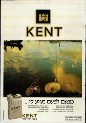 העולם הזה - גליון 2432 - 11 באפריל 1984 - עמוד 59 | מפעם לפעם מגיע לי... אזהרה: משרד הבריאות קובע כי — העישון מדק לבריאות שוו הכל מחיה קשרבד * ל 4שו תי מפעם לפעם אני מרשה לעצמי משהו מיוחד. כמו קנט למשל. אני