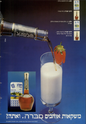 העולם הזה - גליון 2432 - 11 באפריל 1984 - עמוד 60 | חלב: כייף להתמזג איתך ליקר סברה: היה שווה? חלב: כן, כולם אומרים שאנחנו שילוב מטריף. ליקר סברה: זה עוד כלום. נראה מה יגידו אחרי שינסו את זה חם. *י ל ון תנובה