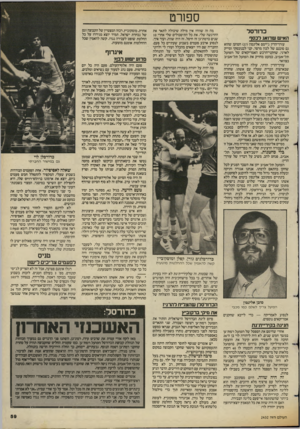 העולם הזה - גליון 2432 - 11 באפריל 1984 - עמוד 61 | ספורט כדורסל האיש שדואג רכסף עורך־הדיז ג׳יימס אלינסון ( )27 הטוען שהוא גם סוכנם של לבון מרסר, קני לבנובסקי ומייק לארגי, שחקני־הרכש האמריקאים של הפועל תל־אגיב,