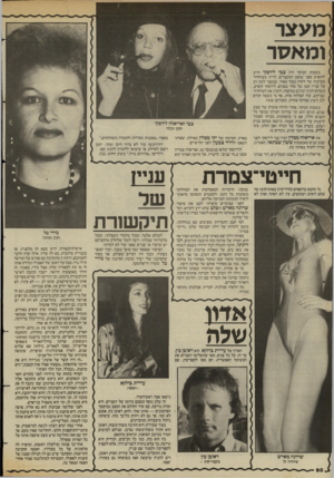העולם הזה - גליון 2432 - 11 באפריל 1984 - עמוד 62 | מעצר ומאסר בשעות הבוקר היה צבי לידסקי חייב להופיע בפני שופט המעצרים, לדיון בשיחרור בערבות של לקוח נכבד מאוד, שנעצר לזמן רב על עניין קטן של סחר בסמים. לידסקי