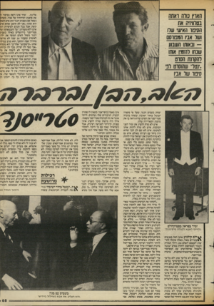 העולם הזה - גליון 2432 - 11 באפריל 1984 - עמוד 67 | אליגון. זמיר אינו רואה בסיפור זז את פיסגת יצירותיו של אביו. כשהו: נשאל אם בשביס זינגר הוא אדם קשה הוא עונה :״אני לא חושב שהוא ארג קשה, אבל בכל הנוגע לסיפרות