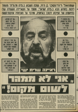 העולם הזה - גליון 2432 - 11 באפריל 1984 - עמוד 69 | שמואלהודנסקי בן ה־ ,77 שזנה השבוע ב״פוס מרגלית׳ והשמד לזכות בחודש הבא ב״פרס ישראל״ ,מספר על הקאר״רות העשירה שרו בתיאטרון וער הפיכתו לכוכב בגרמניה, ומדבר ער