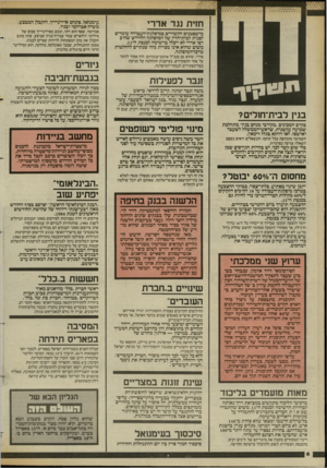 העולם הזה - גליון 2432 - 11 באפריל 1984 - עמוד 7 | חזית נגד אדרי .עימנואל, פינחס איירנרייך, והקבלן המבצע, משיח אברהמי ובניו. מישפטנים הקשורים במיפלגת־העבודה עומדים לפנות לבית-הדין של המיפלגה ולדרוש שח״כ רפי