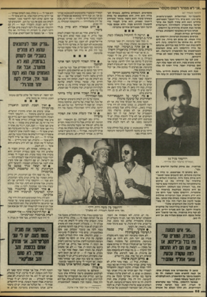העולם הזה - גליון 2432 - 11 באפריל 1984 - עמוד 70 | אני לא ממהר לשום מקום!״ (המשך מעמוד )67 הרפובליקה הפדראלית המערב־גרמנית, פרס נוסף הוא פרס. ורד־הכסף״ המפורסם. בחודש הבא הוא עתיד לקבל את פרס- ישראל בתיאטרון