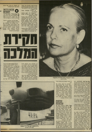 העולם הזה - גליון 2432 - 11 באפריל 1984 - עמוד 72 | השניים לצמרת החברתית של ישראל. לא היה כמעט אירוע חשוב בתל־אביב, שמארגניו לא ביקשו להתקשט בבני־הזוג רוזנשטיין. הם התגוררו בפנטהאוז מפואר במיגדלי־דוד. לרוזנשטיין