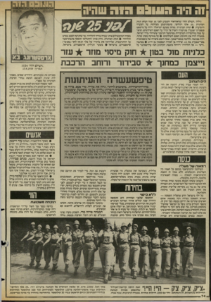 העולם הזה - גליון 2432 - 11 באפריל 1984 - עמוד 76 | וה היה 0900:1תו ת שחיה גיליון ״העולם הזה־ שראדדאור השבוע לפני 25 עתה הביא תחת הכותרת 25.אלן! רגליים־ ,כתבת״צבע מצולמת על הצעדה הרביעית • תחת הכותרת -שוחד מטעם