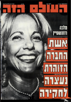 העולם הזה - גליון 2432 - 11 באפריל 1984