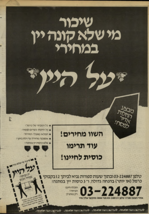 העולם הזה - גליון 2432 - 11 באפריל 1984 - עמוד 9 | שיכור מי שלא קונה יין במחירי ע?< הייך כל המבחר של כרמל ! כל היינות כ שרים לפסח ! השוו מחירים! עוד תרימו כושית לחיינו! ה מל אי מוגבל! הזדרזו! אספקהמ הי ר ה עד