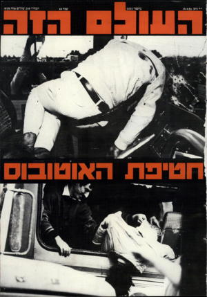 העולם הזה - גליון 2433 - 16 באפריל 1984
