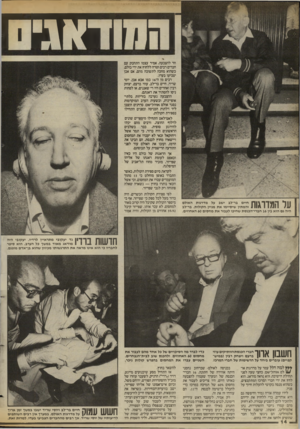 העולם הזה - גליון 2433 - 16 באפריל 1984 - עמוד 15 | 11^ 1^1 חיים בר״לב ישב על מדרגות האולם והמתין שיסיימו את מניין הקולות. בר־לב היה גם הוא בין 16 חברי־הכנסת שחיכו לעבור את מחסום 60 האחוזים. על המדרגות חד