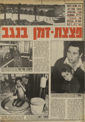 העולם הזה - גליון 2433 - 16 באפריל 1984 - עמוד 17 | -יא נסכים להיות 01ע!_1 וורד* ה הידיים השחורות שר הנגב ! ״ אומרים הודוויח נע״ו ו8111-1 פגשנו אותו בבית של עמוס קינן. שם, בפגישה הקצרצרה הוא אמר :״בואו לרהט,