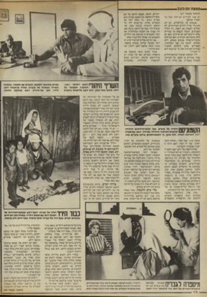 העולם הזה - גליון 2433 - 16 באפריל 1984 - עמוד 19 | פצצת וסן 3 3 0 (המשך מעמוד )17 יש עבר. לבדווים יש הווה, אבל מה העתיר שלהם? ״אנשים פה מבולבלים. הם לא התרגלו עדיין לחיים המודרניים, לא יכולים לשכוח את העבר, וזה