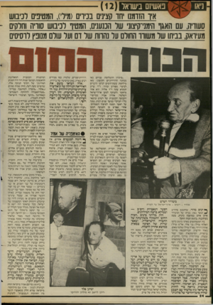 העולם הזה - גליון 2433 - 16 באפריל 1984 - עמוד 25 | ניאו נאשיזם בישואל (ב) 1 איו הזדמנו חד קצינים בניויס(מיד ,),המטיבים לכיבוש סעודיה, עם האגו הימני־קיצונ׳ של הכנענים, המטיר לכיבוש סוריה וחלקים מעיואק, בביתו של
